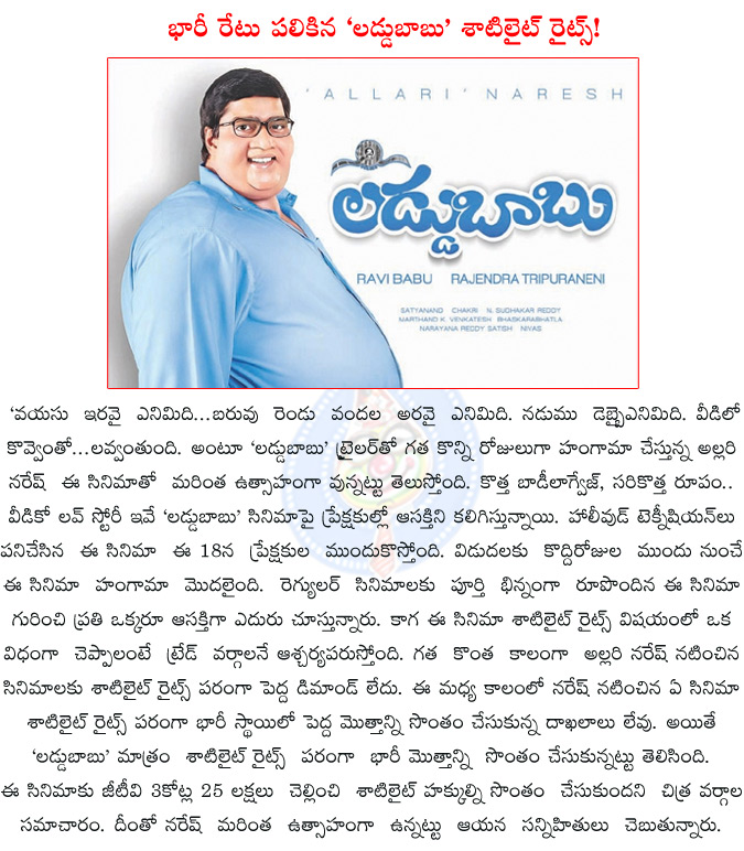 allari naresh,laddu babu,allari naresh laddu babu hangama,record sold for laddu babu satellite rights,fancy price for laddu babu satellite rights,ravibabu,tripuraneni rajendra,bhumika,poorna,laddu babu release date,  allari naresh, laddu babu, allari naresh laddu babu hangama, record sold for laddu babu satellite rights, fancy price for laddu babu satellite rights, ravibabu, tripuraneni rajendra, bhumika, poorna, laddu babu release date, 